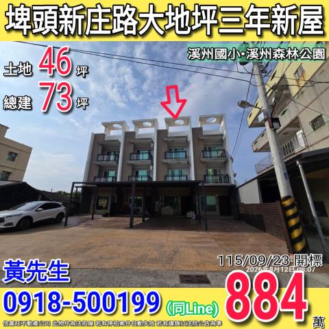 埤頭新庄路大地坪四樓前院別墅三年新屋溪州國小
