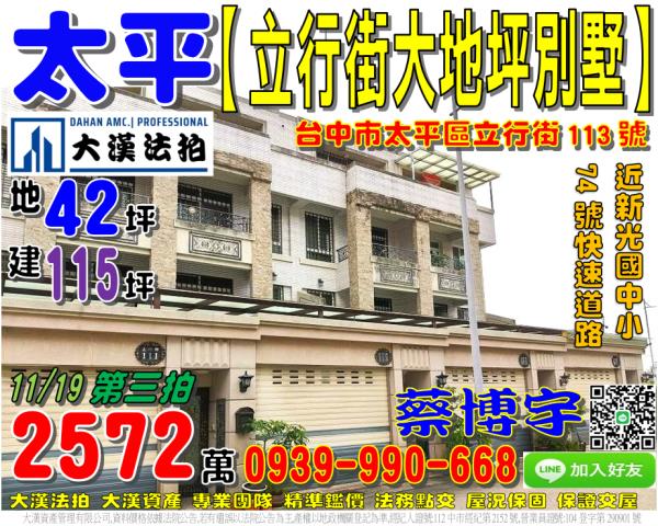 太平區立行街113號法拍屋大地坪透天別墅新光國中小軍功太原路