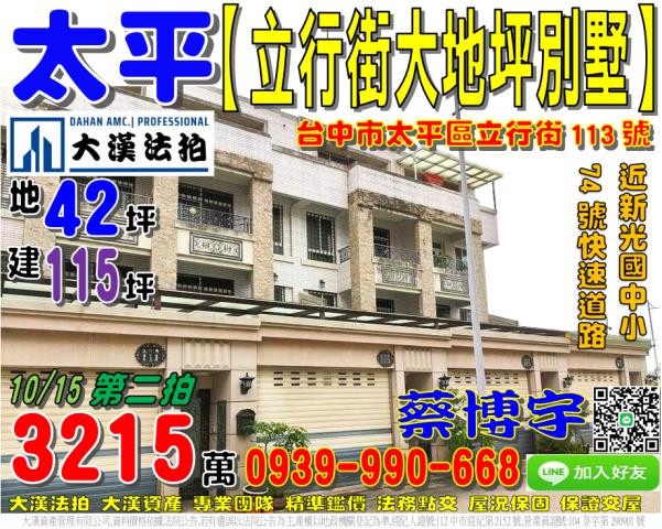 太平區立行街113號法拍屋大地坪透天別墅新光國中小軍功太原路