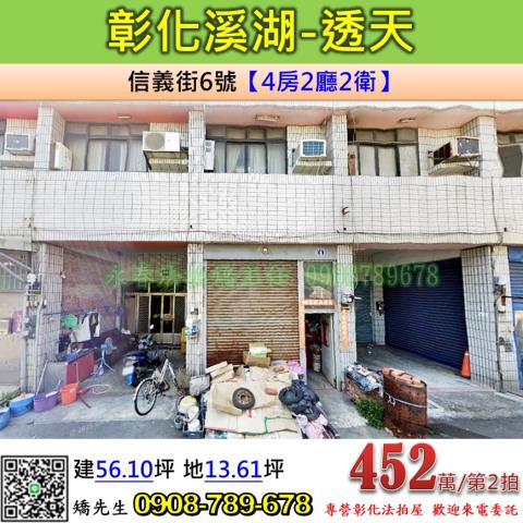 溪湖拍賣透天-0