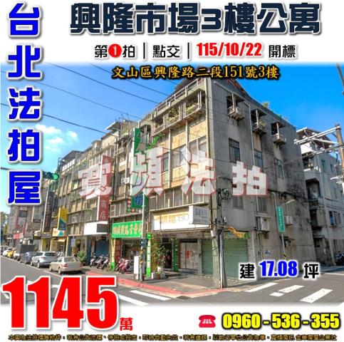 文山區法拍公寓-0