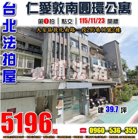 大安區法拍公寓-0