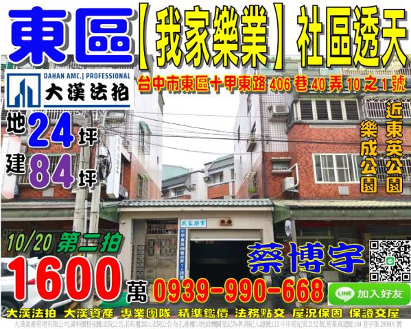 東區十甲東路406巷40弄10之1號我家樂業法拍屋透天別墅