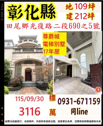 彰化縣田尾鄉光復路二段690之5號