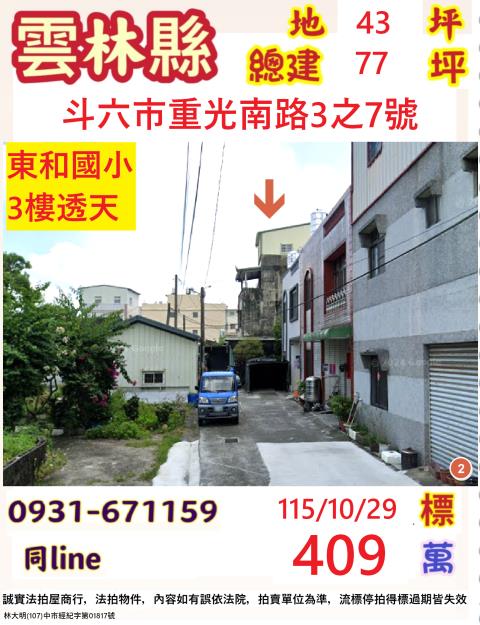雲林縣斗六市重光南路3之7號
