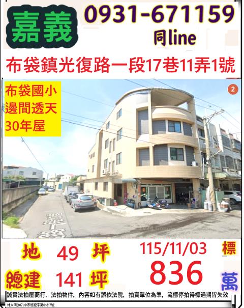 嘉義縣布袋鎮光復路一段17巷11弄1號