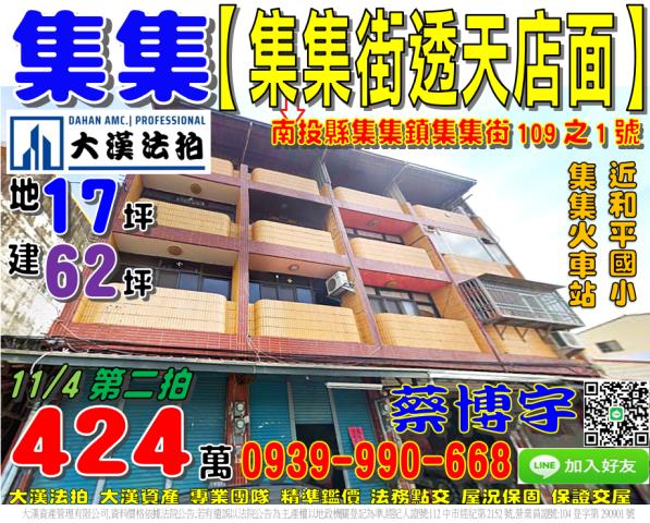 集集法拍屋集集街透天
