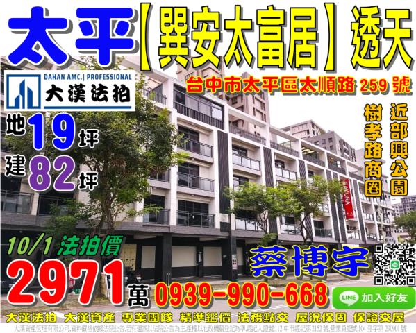 太平區太順路259號巽安太富居法拍屋透天店面近部興公園樹孝路