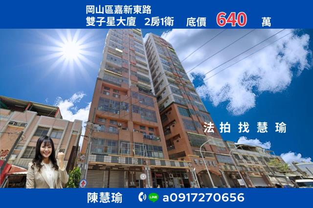 雙子星大廈岡山高中中高樓層2房電梯大樓