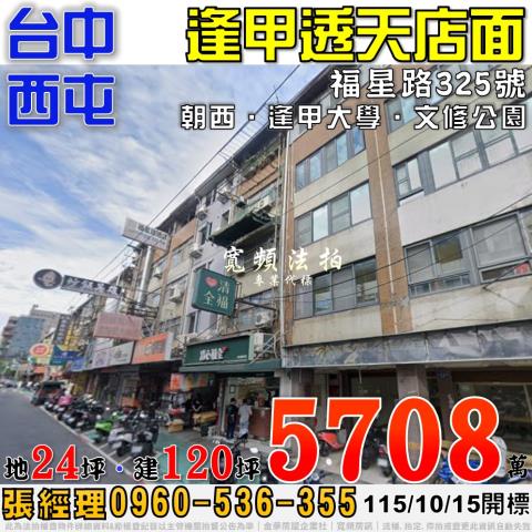 西屯法拍屋福星路325號逢甲商圈透天店面近逢甲大學文修公園