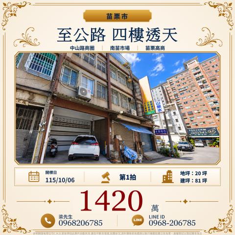 至公路4樓透天苗栗市至公路56巷15號苗栗市法拍屋