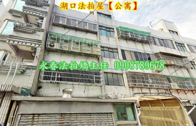 新竹湖口公寓法拍-2