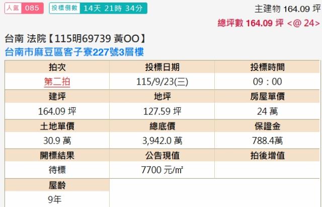 台南麻豆法拍透天-1