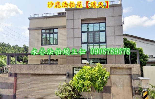 沙鹿法拍透天-1