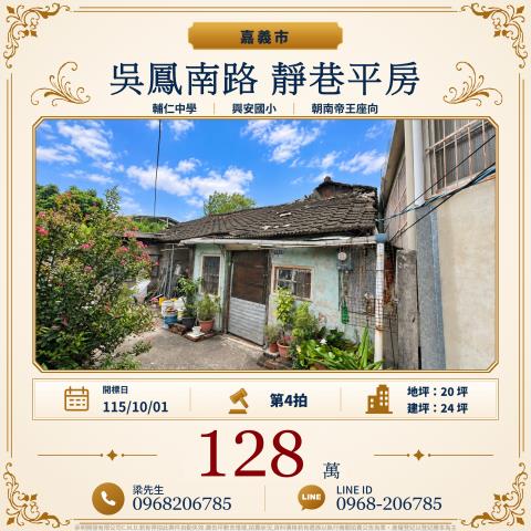 吳鳳南路靜巷文青平房吳鳳南路266巷7號嘉義法拍屋
