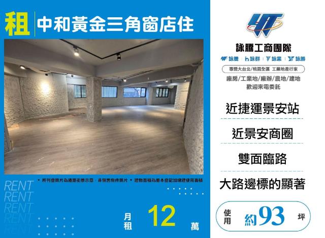 中和黃金三角窗店住