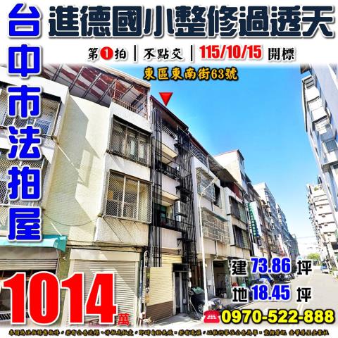 東區拍賣透天-0