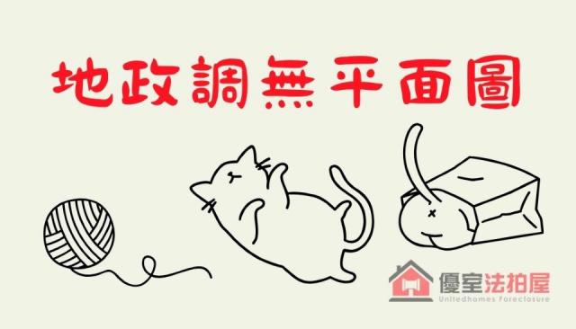 三重透天法拍-1