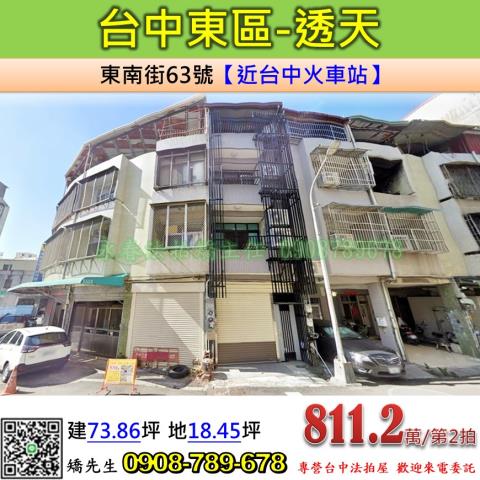 台中法拍屋台中市東區東南街63號透天法拍