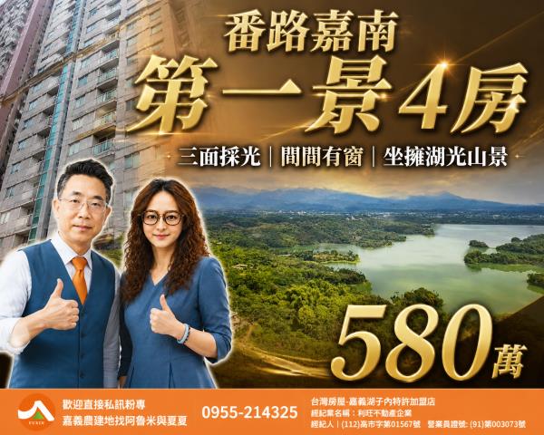 嘉義農建地買賣嘉義呂昆佩阿魯米夏夏湖子內加盟店富鑫團隊