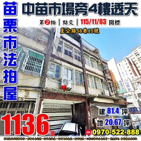 苗栗市至公路透天