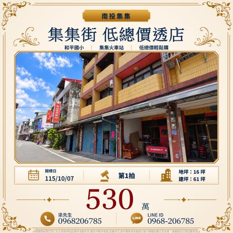 集集街低總價臨路店面透天集集街109之1號南投集集法拍