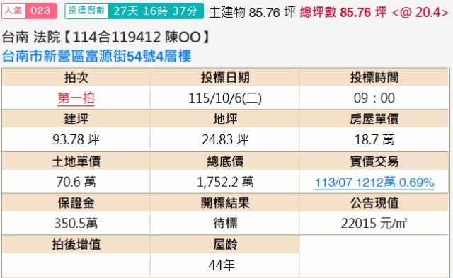 新營法拍透天-1