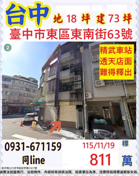 台中透天拍賣-0