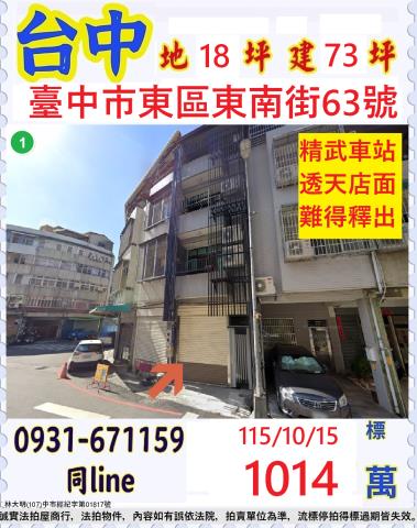 台中透天拍賣-0