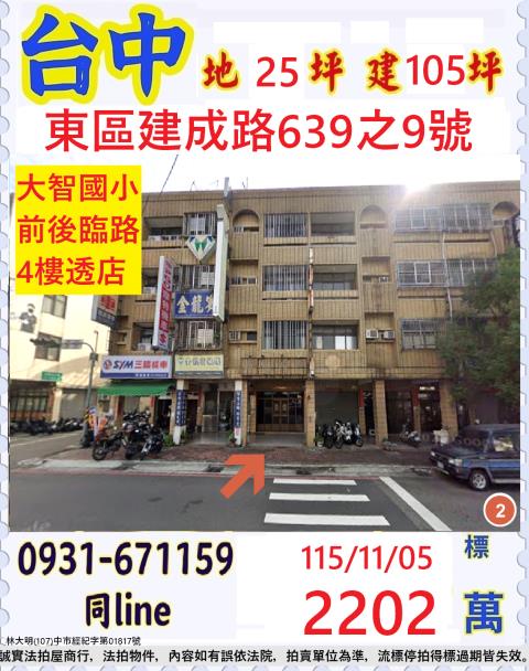 臺中市東區建成路639之9號