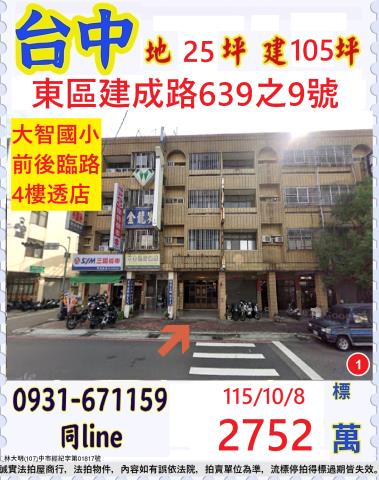 臺中市東區建成路639之9號