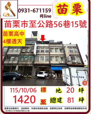 苗栗縣苗栗市至公路56巷15號