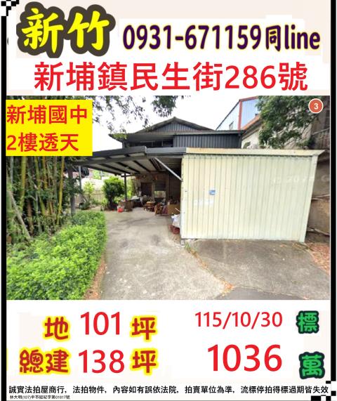 新竹新埔法拍透天-0