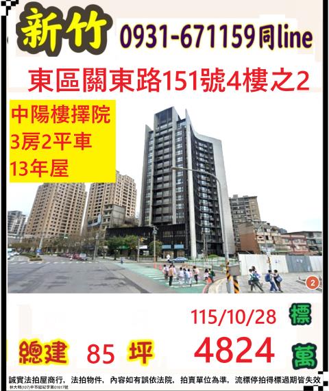 新竹東區大樓法拍-0