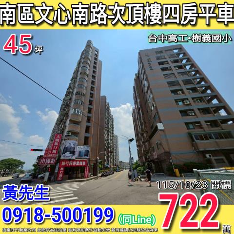 南區文心南路靜園A區次頂樓四房平車樹義國小