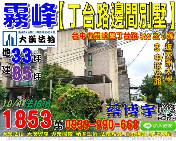 霧峰區丁台路522之5號法拍屋邊間透天別墅近中投公路亞洲大學