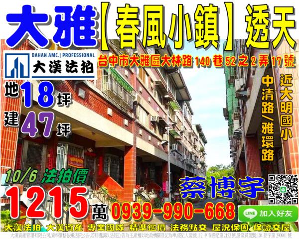 大雅區大林路140巷52之2弄17號春風小鎮法拍屋透天別墅