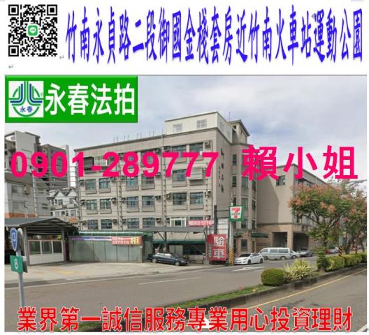 竹南鎮永貞路二段39巷10號4樓法拍御國金棧套房近竹南車站