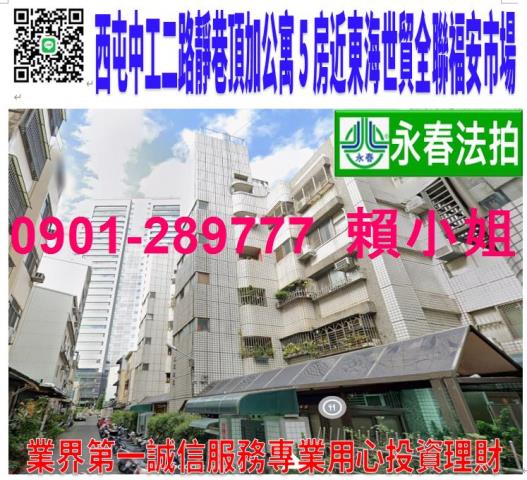 西屯華廈拍賣-0