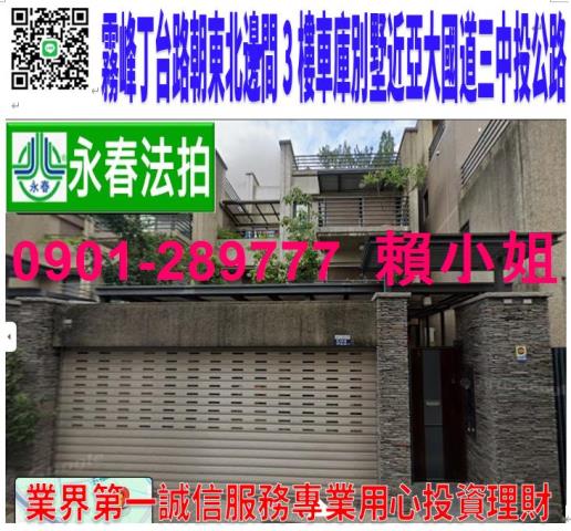 霧峰區丁台路522之5號法拍朝東北邊間3樓別墅近亞洲大學國三