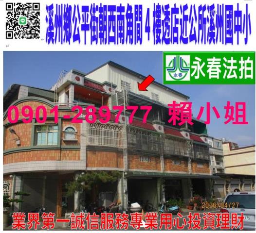 彰化溪州鄉公平街220號法拍朝南角間3樓透天近溪州國中小公所