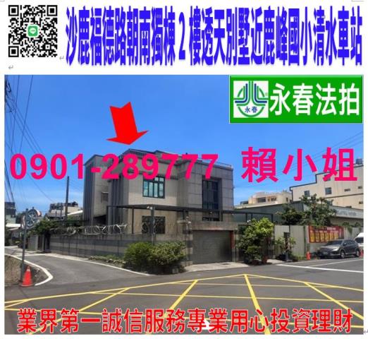 沙鹿拍賣透天-0