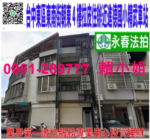 東區透天拍賣-0