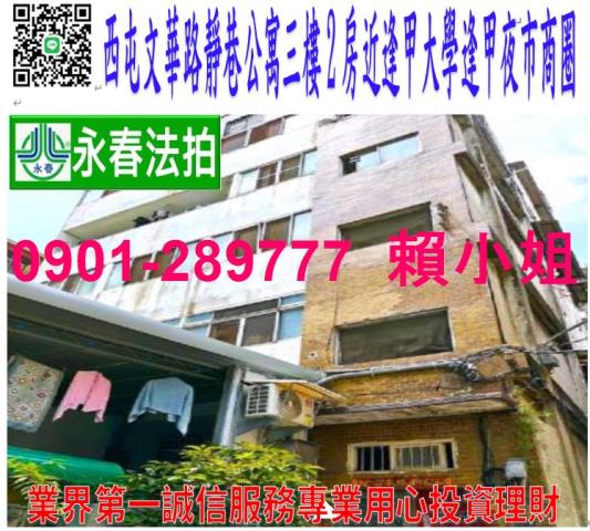 西屯區文華路121之19號3樓之2法拍靜巷公寓2房近逢甲大學