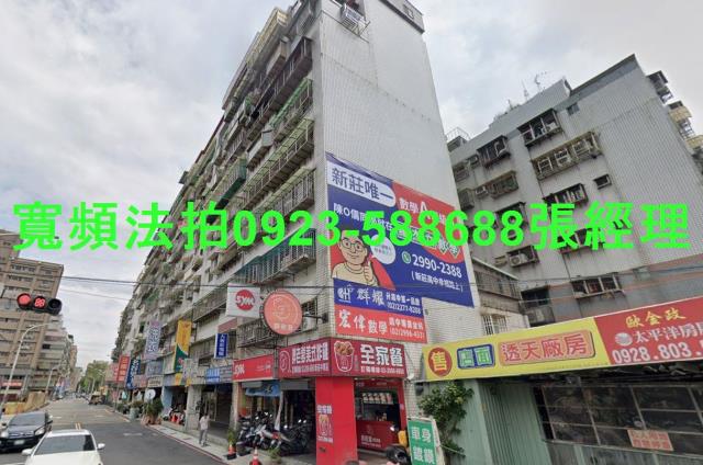 新北新莊華廈拍賣-1