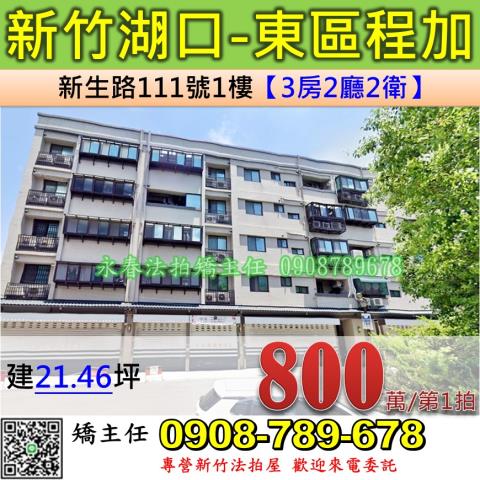 湖口華廈法拍-0
