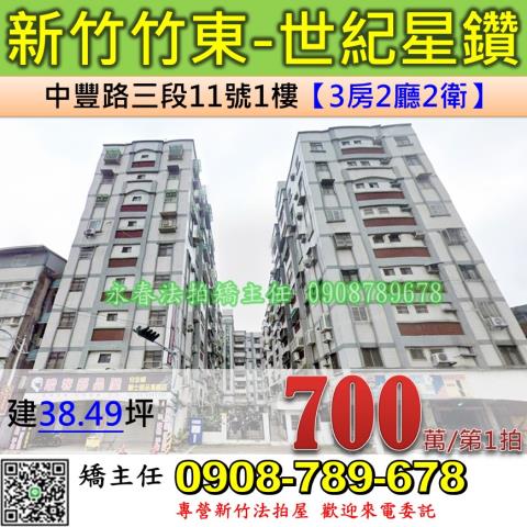 竹東法拍華廈-0