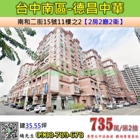 台中法拍屋台中市南區南和二街15號11樓之2大樓法拍