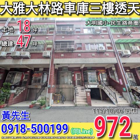 大雅大林路春風小鎮三樓車庫透天民生路商圈