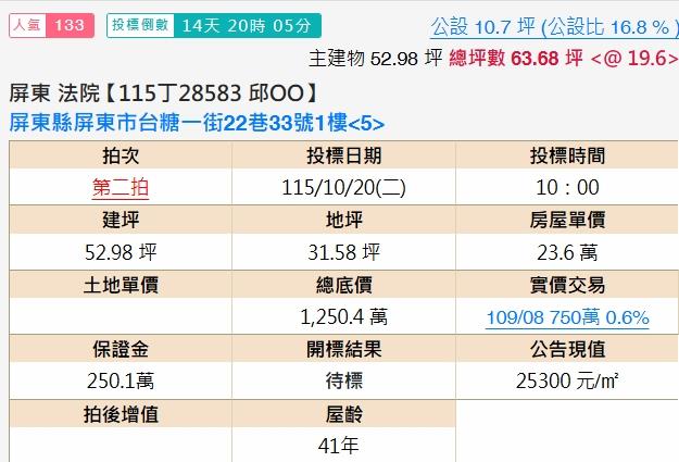 屏東屏東市法拍公寓-1